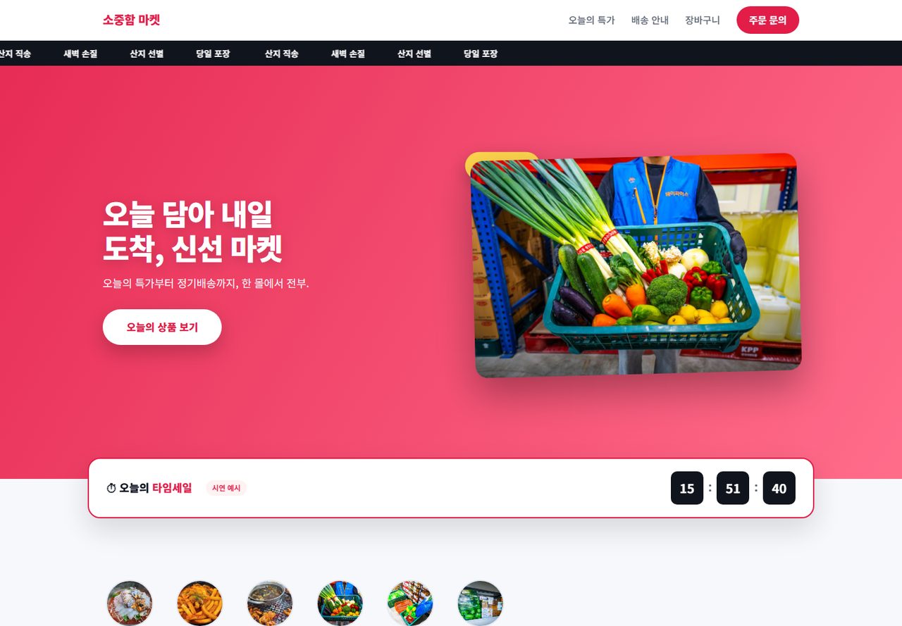 소중함 마켓 실동작 화면